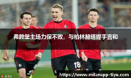 米兰体育